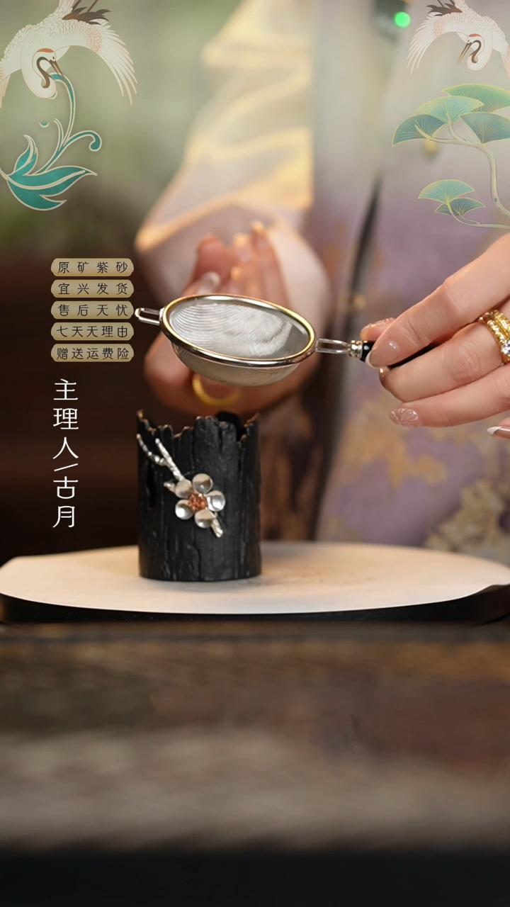 【闪购商品】古月BD947黑泥小白花茶漏