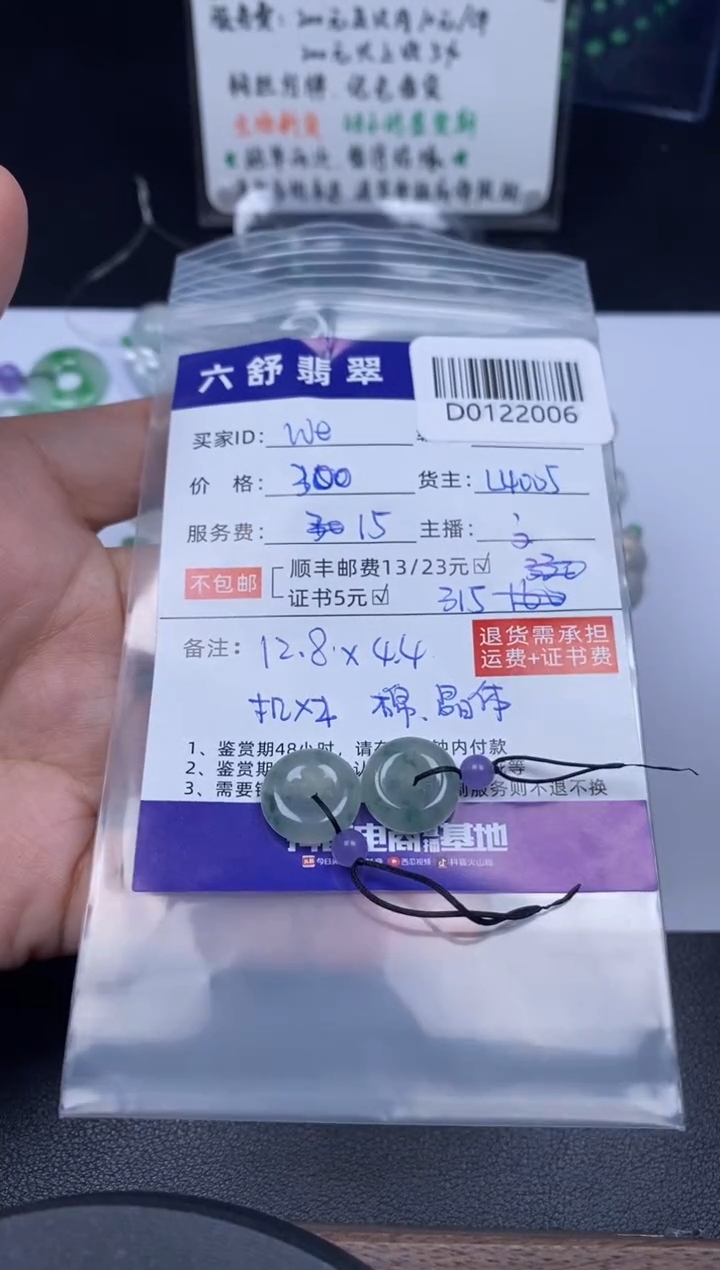 【闪购商品】翡翠吊坠(不含链)未镶嵌D0122006