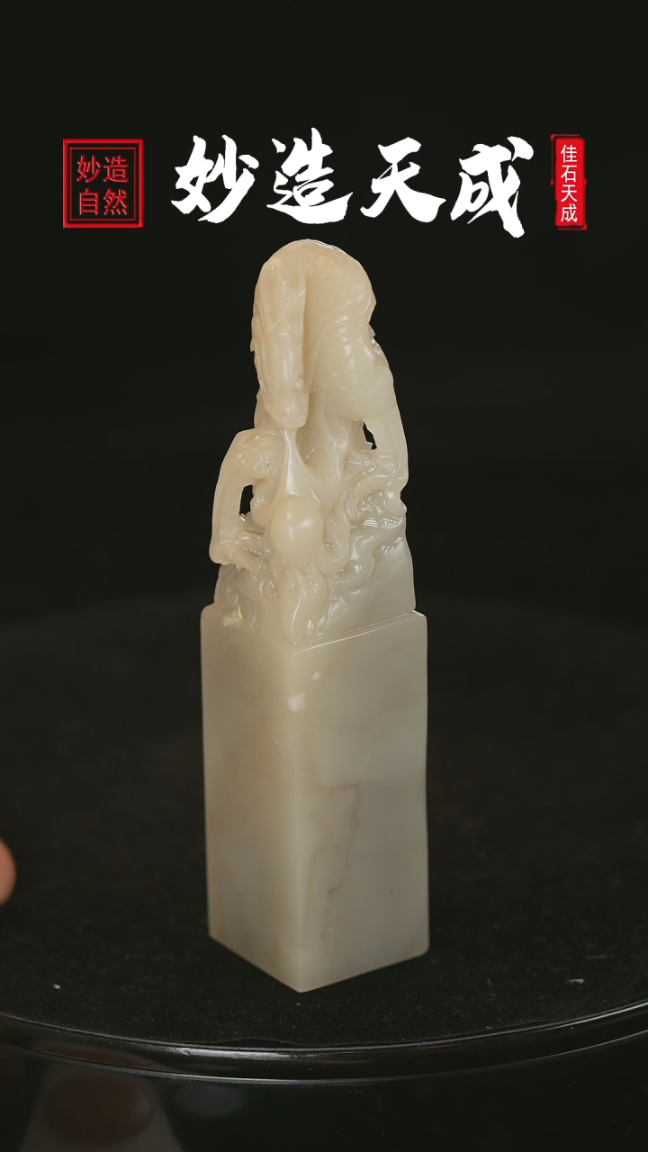 【闪购商品】寿山石坑头冻龙戏珠