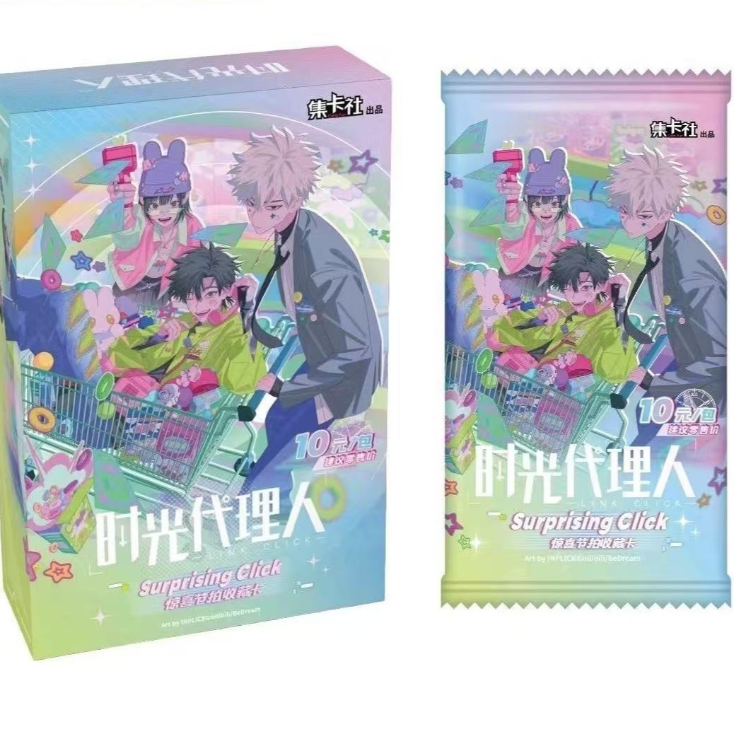 【惊喜节拍/平拆/呜呜起飞】时光代理人收藏卡