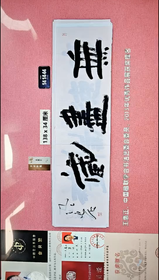 书法226    王老师书法作品