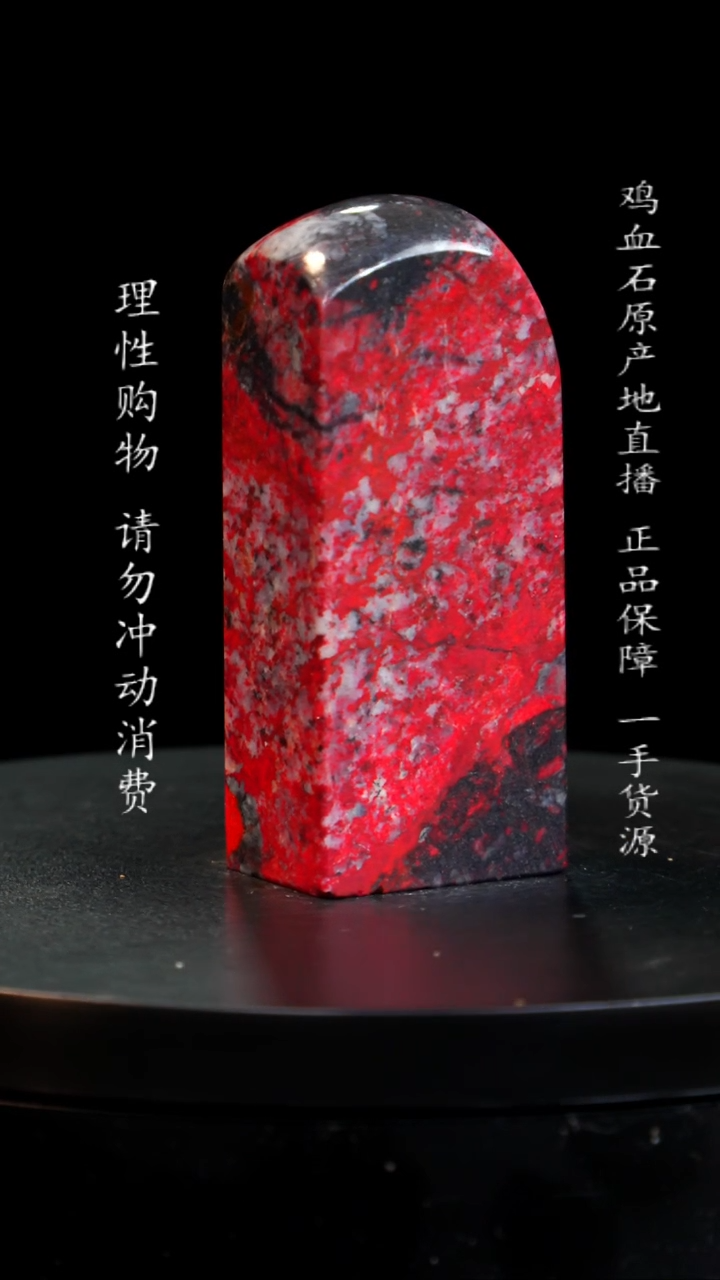 【闪购商品】鸡血石黑牛角大红袍