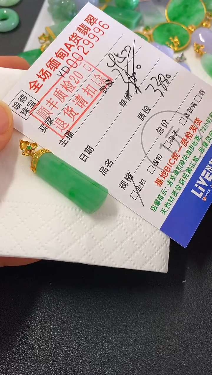 吊坠(不含链)18K金镶嵌翡翠无事柱