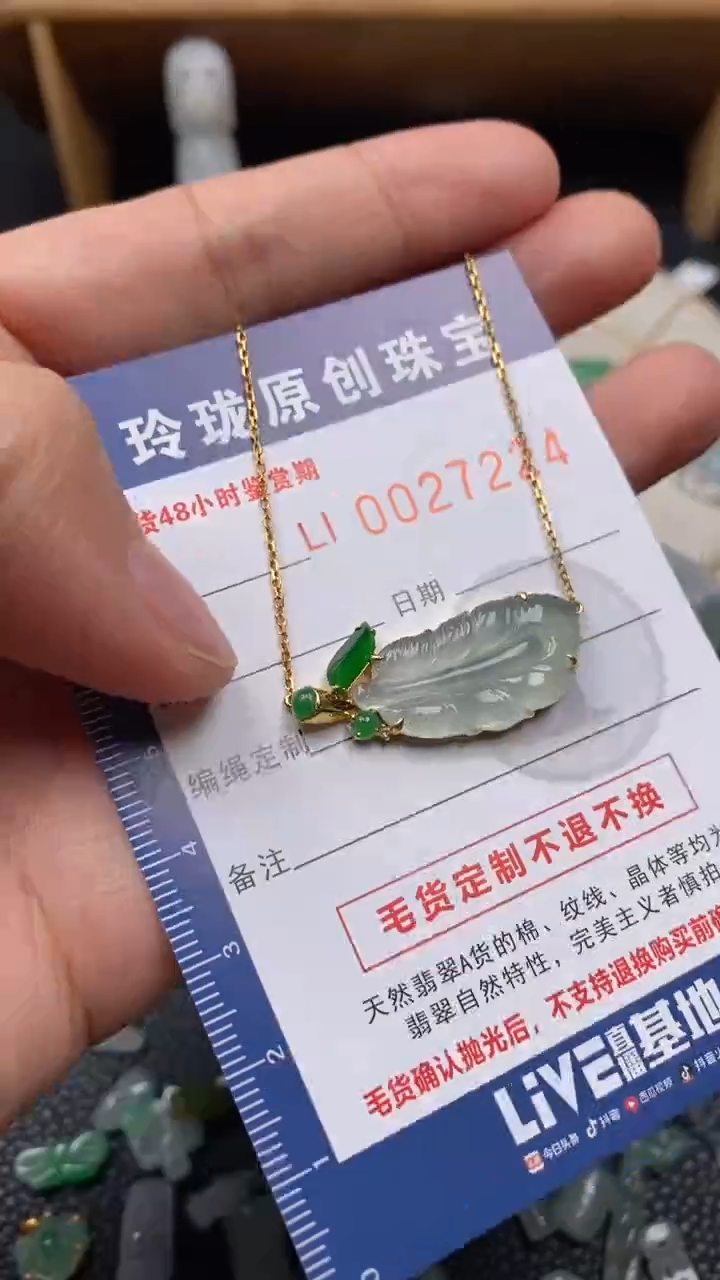 【闪购商品】翡翠颈饰18K金镶嵌翡翠净货27224