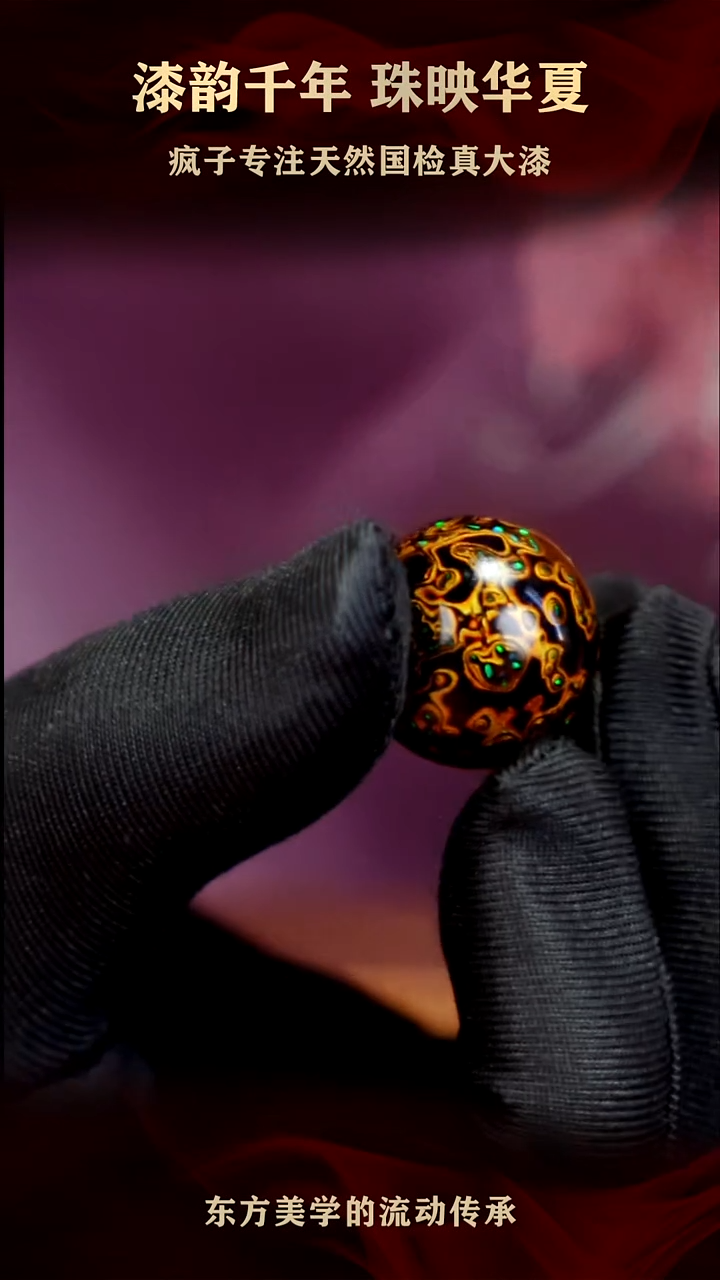 疯子大漆黑金满欧20mm