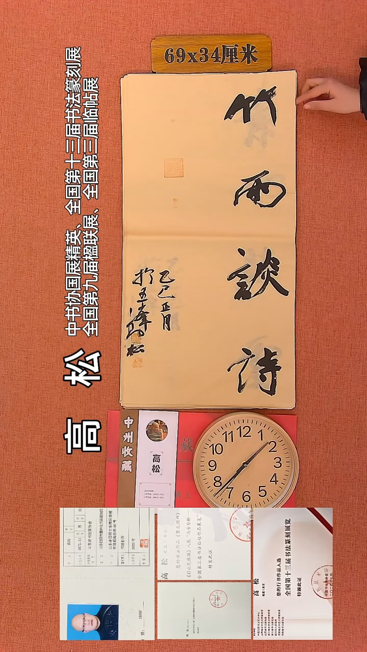 【闪购商品】书法83         高松书法作品