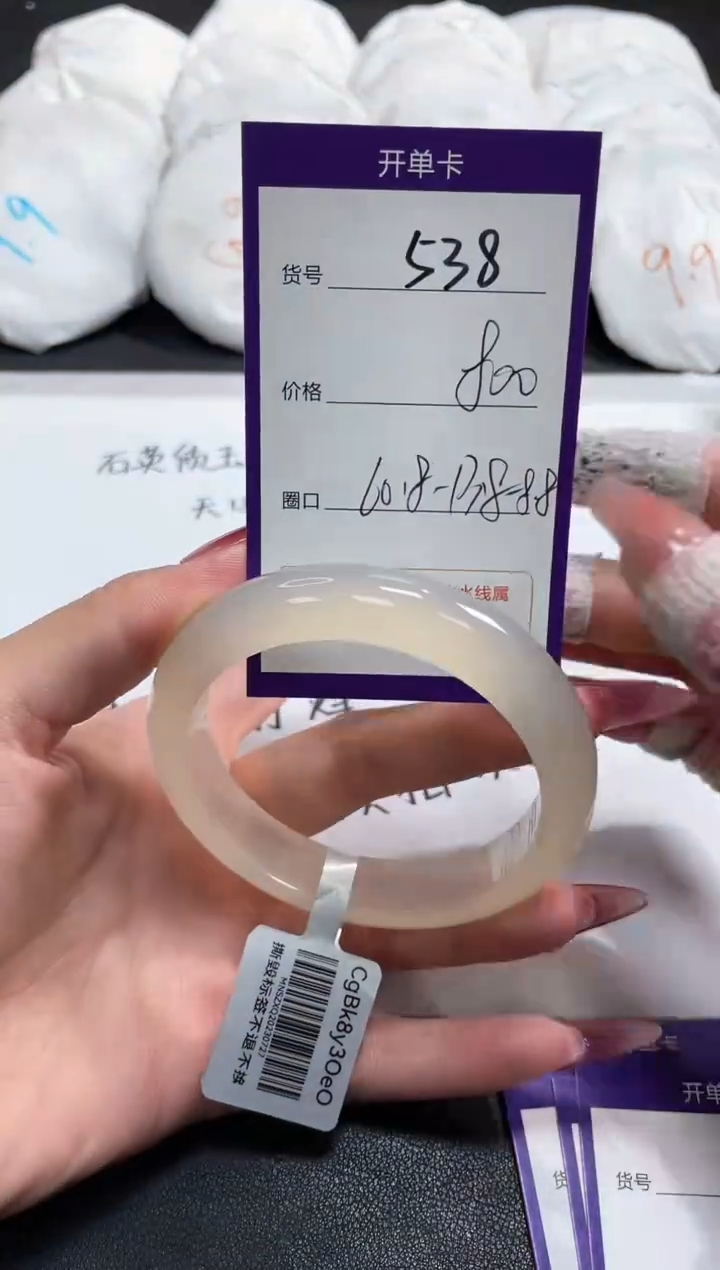 【闪购商品】玛瑙/玉髓手镯未镶嵌538