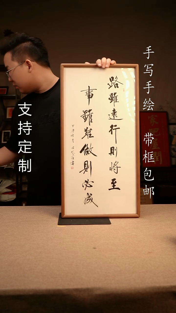 【闪购商品】书法路虽远行则将至  专属链接