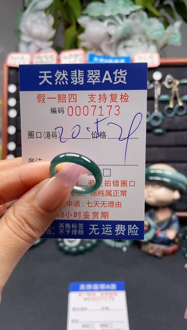 未镶嵌戒指翡翠20*7173
