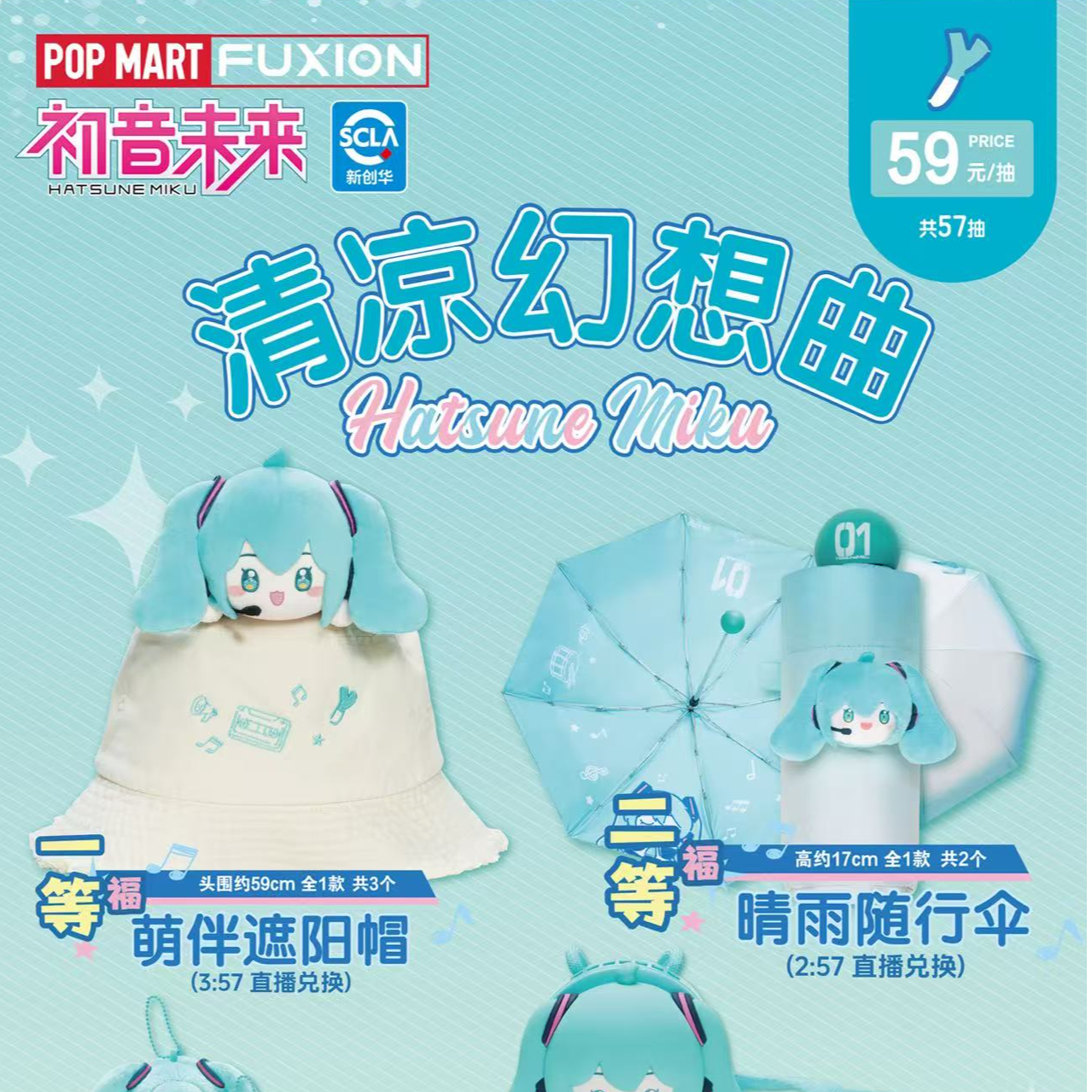 【福赏】（正版）POPMART FUXION+初音未来-清凉幻想【拆开不退换】