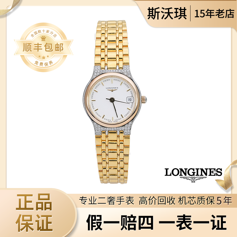 95新 Longines/浪琴 23.5mm石英表AJ2376优雅系列后钻瑞士名表