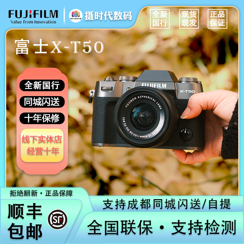未拆封 Fujifilm/富士 X-T50无反微单相机 4020万像素7档五轴防抖