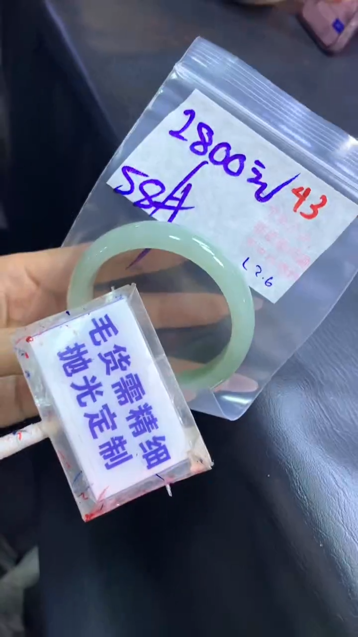 【闪购商品】定制翡翠未镶嵌毛货需精细抛光43+手镯58+2800元