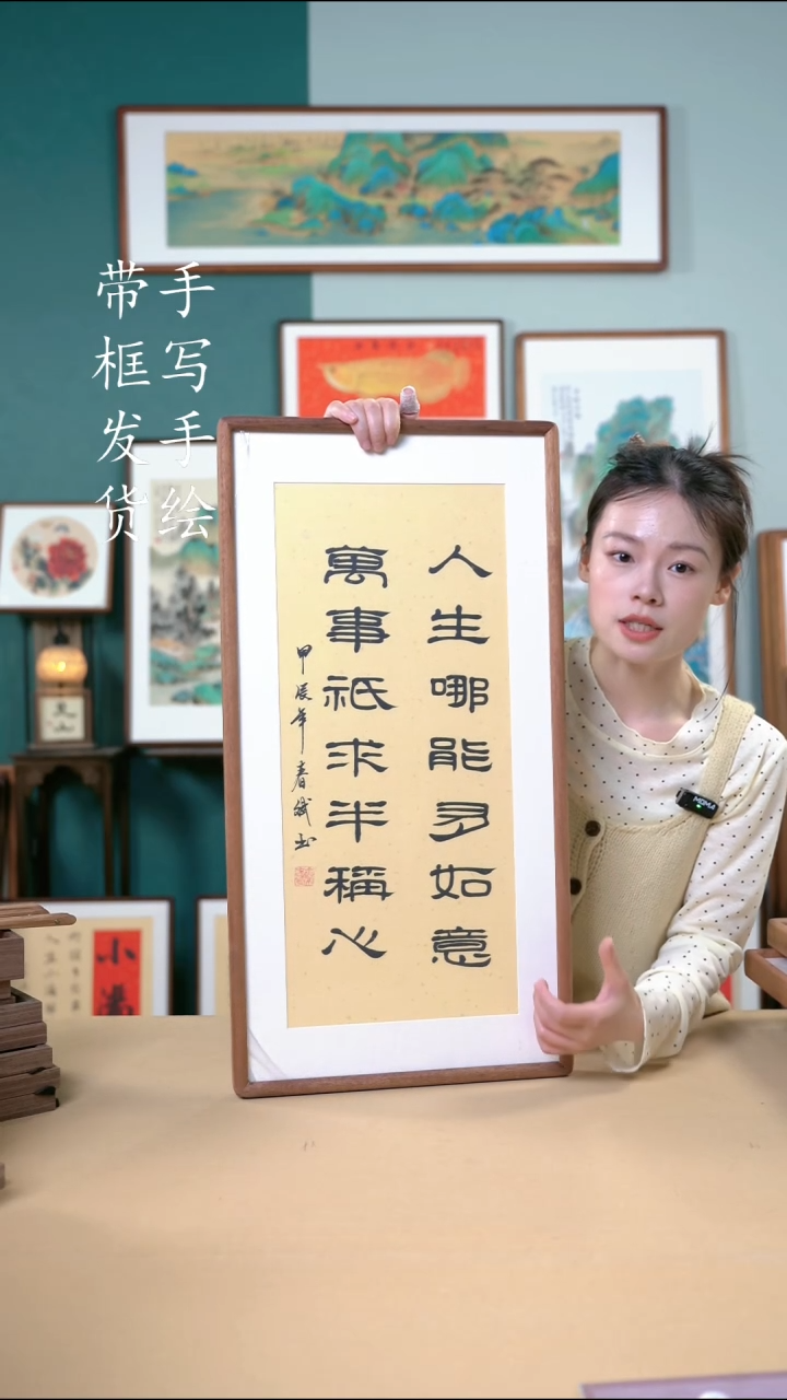 书法36*69人生哪能多如意