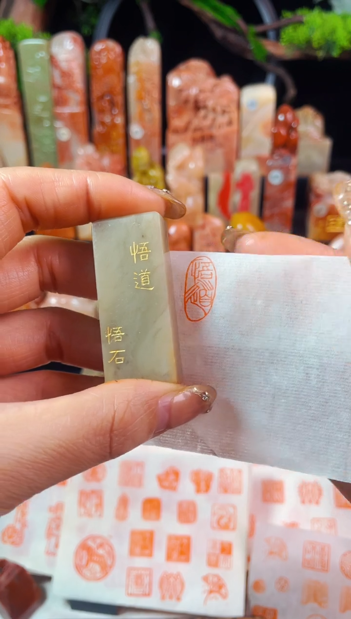 【闪购商品】巴林石印石手工篆刻《悟道》1*2