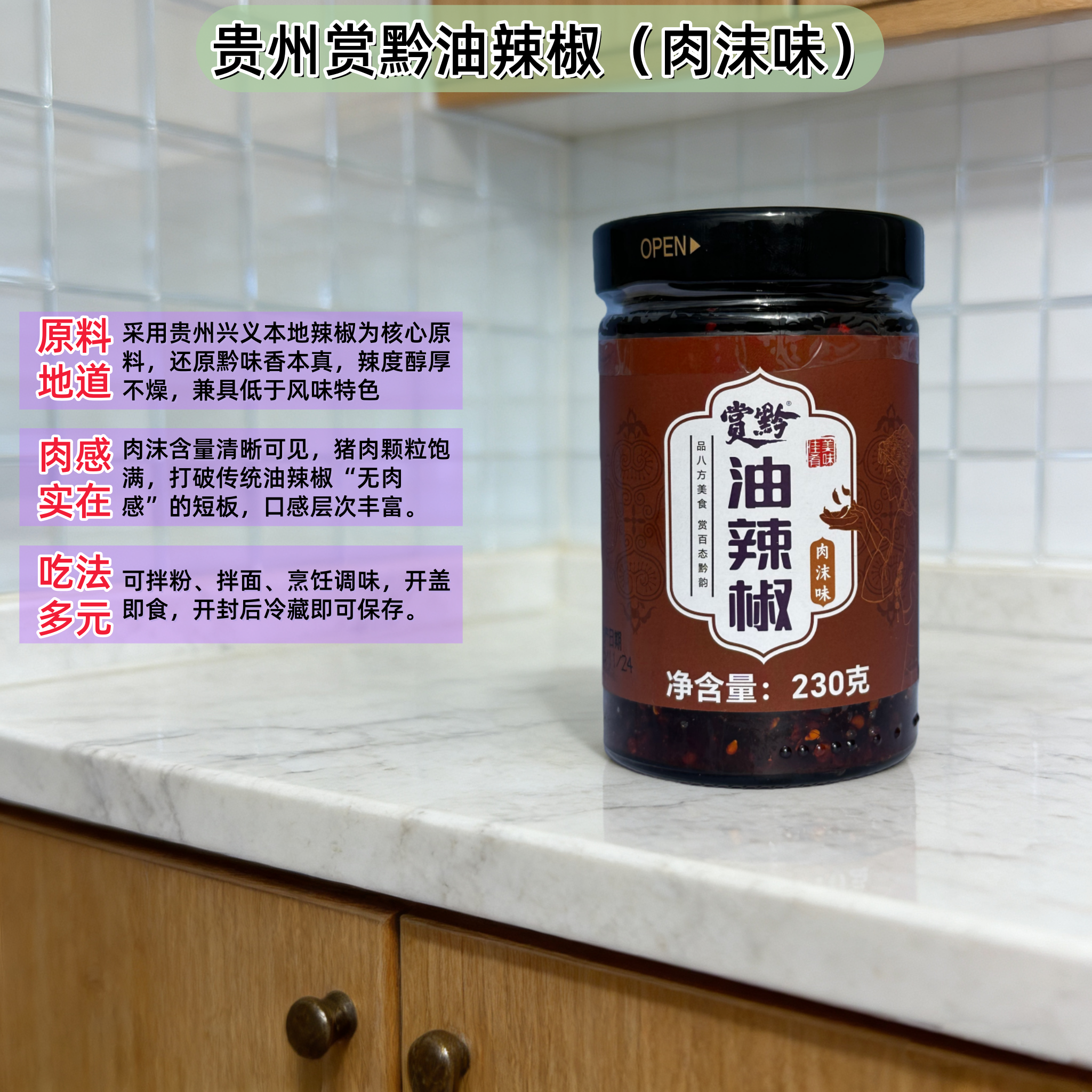 贵州赏黔油辣椒（肉沫味）国企生产直供拌面、拌粉、烹饪调味佳230g装