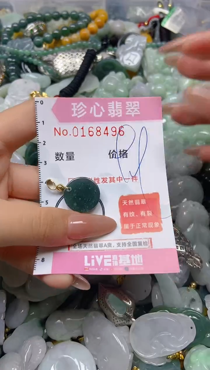 【闪购商品】翡翠颈饰未镶嵌闪购0168496