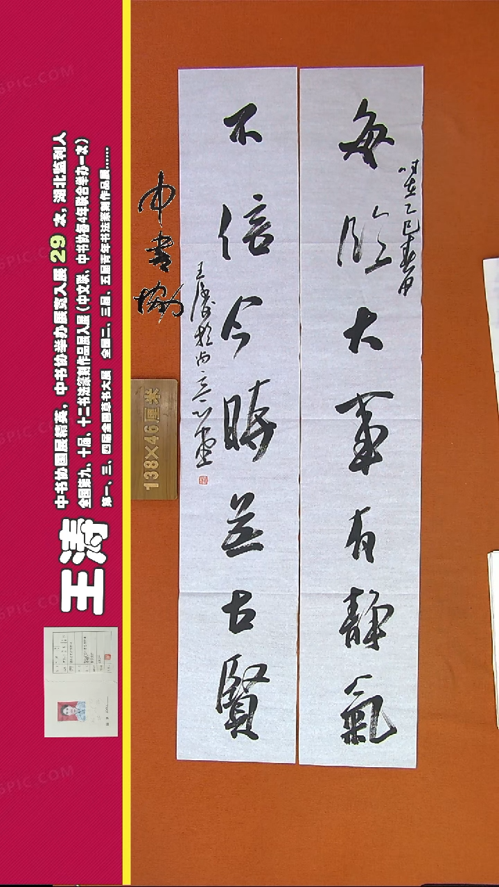 【闪购商品】书法337C王涛书法作品