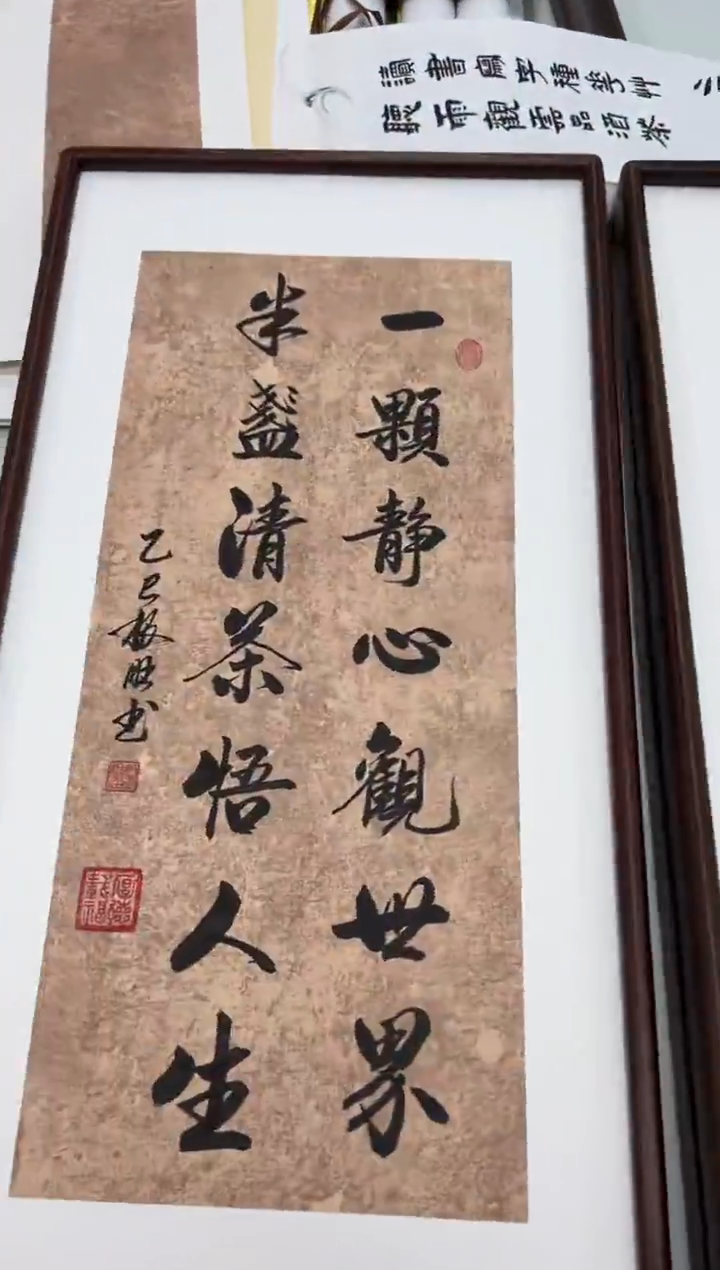 书法《一颗静心观世界》（实木画框）68*35卢老师亲笔书法字画作品