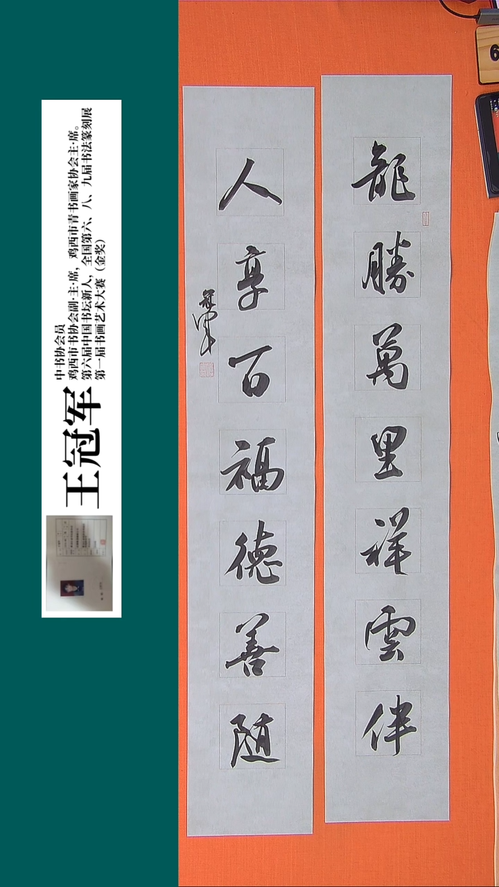 【闪购商品】书法书法王老师纯手写精品138*46