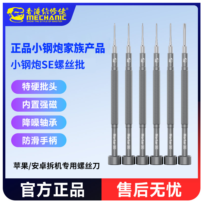 维修佬小钢炮SE强磁螺丝刀十字手机电脑专业维修工具家用螺丝批