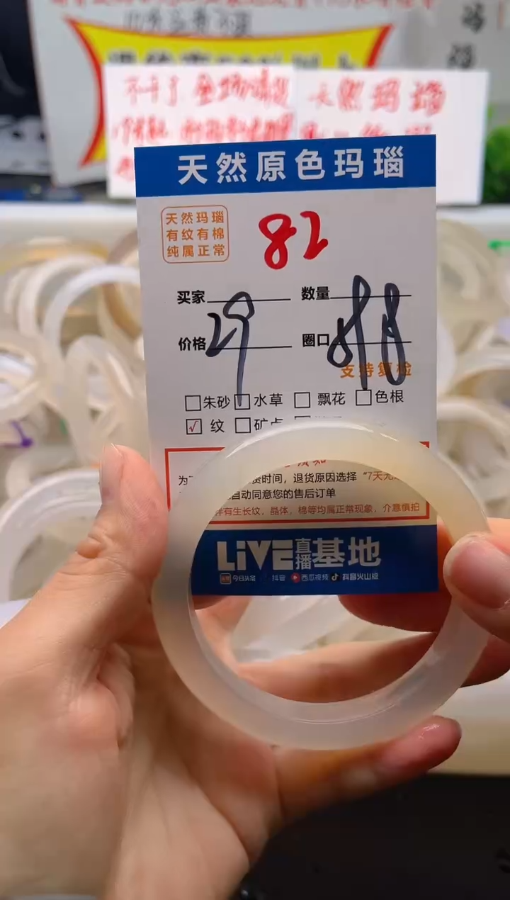 手镯玛瑙/玉髓未镶嵌82