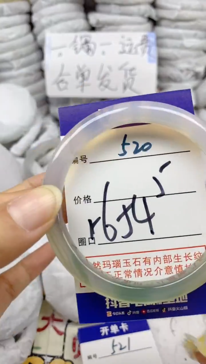 手镯玛瑙/玉髓未镶嵌520