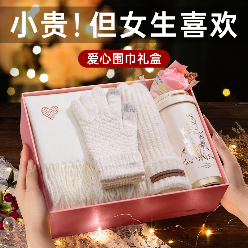 圣诞节生日礼物女生送女朋友围巾女款围脖礼盒2025新款实用高级感