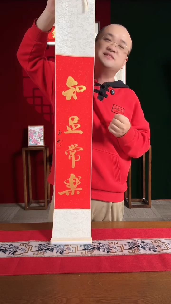 【闪购商品】国画福利卷轴红金知足常乐