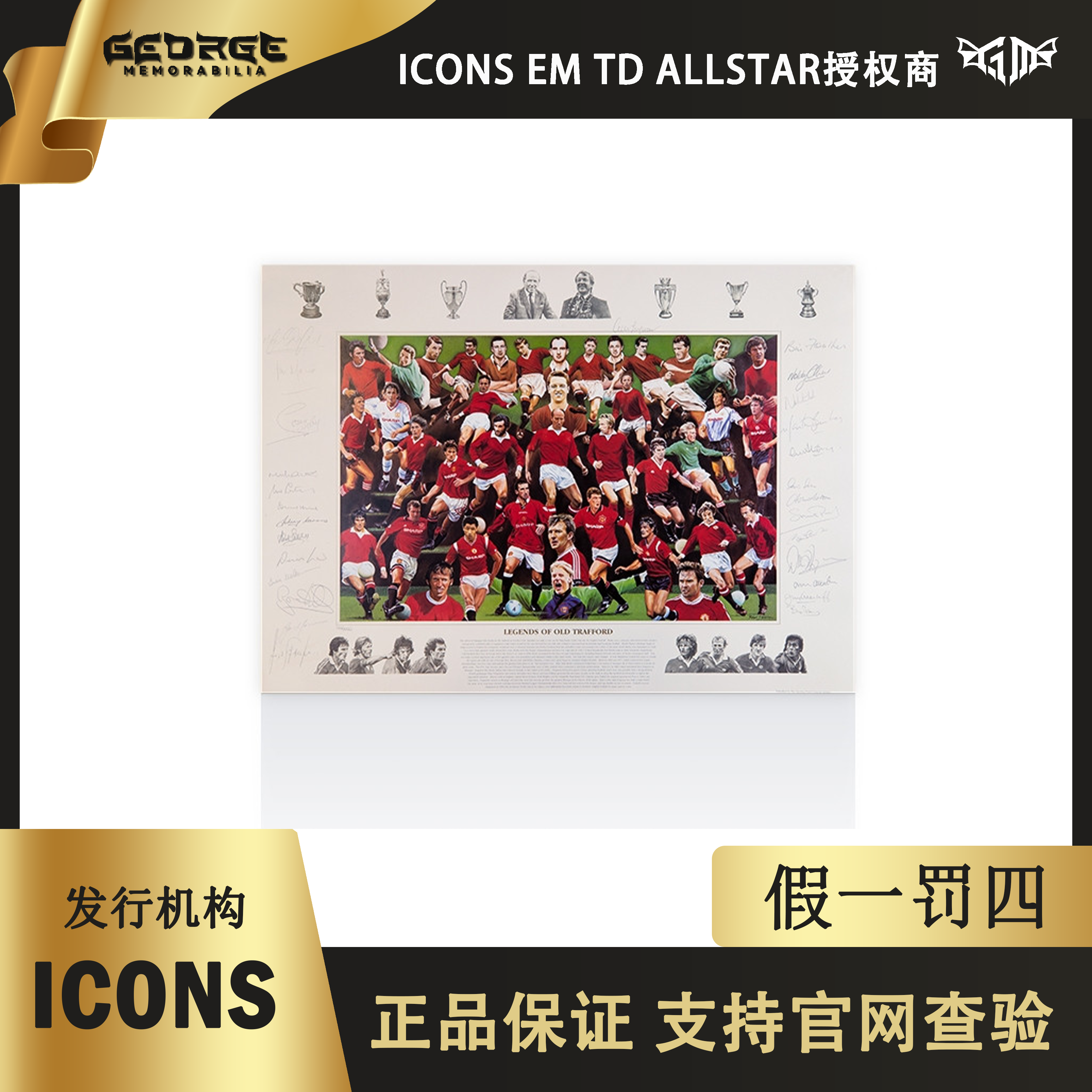 曼联20人传奇球星教练签名海报（ICONS证书，弗格森查尔顿等）