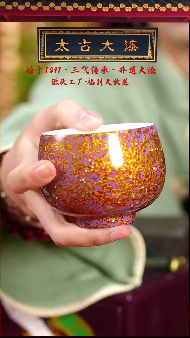 紫金璀璨星空主人杯-太古大漆