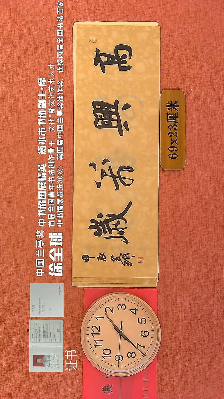 【闪购商品】书法54        徐全球书法作品