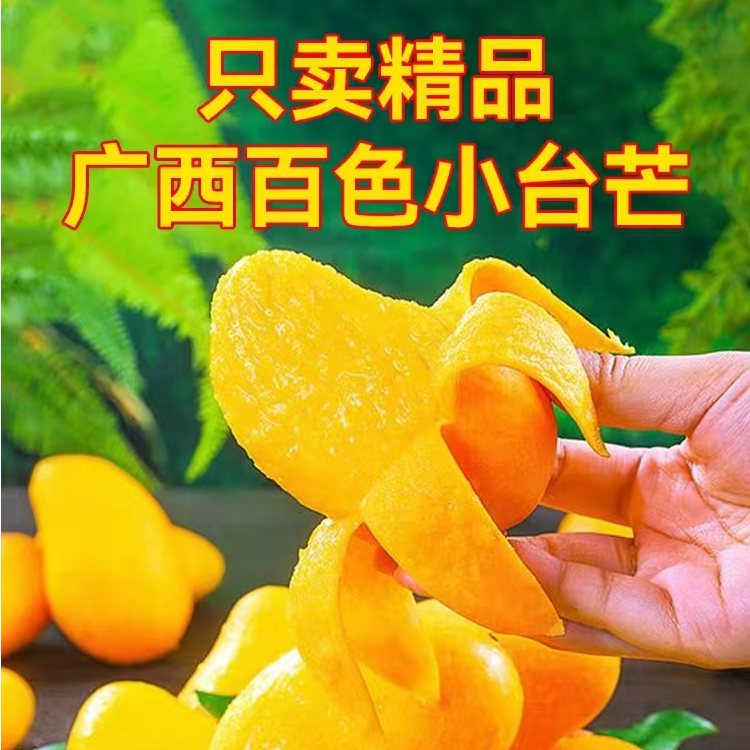 广西百色小台农芒果新鲜现摘应当季台芒热带水果特产田东芒果