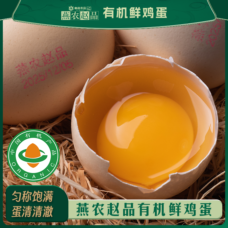 【邮政自营】严选高端有机鸡蛋精品礼盒装营养健康土鸡蛋新鲜无菌