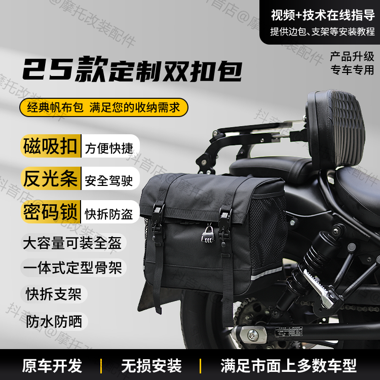 适用于春风450CLC专用摩托车边包25款升级款全盔包改装储物防雨水