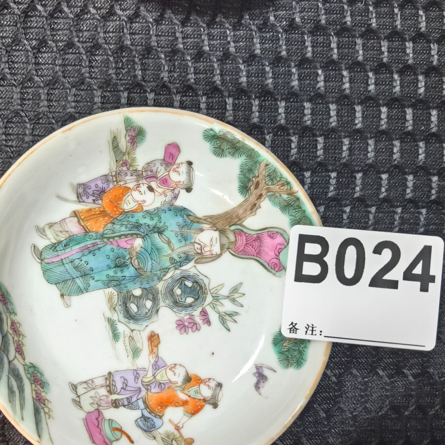 B024盛京文物商店/甄选/一件