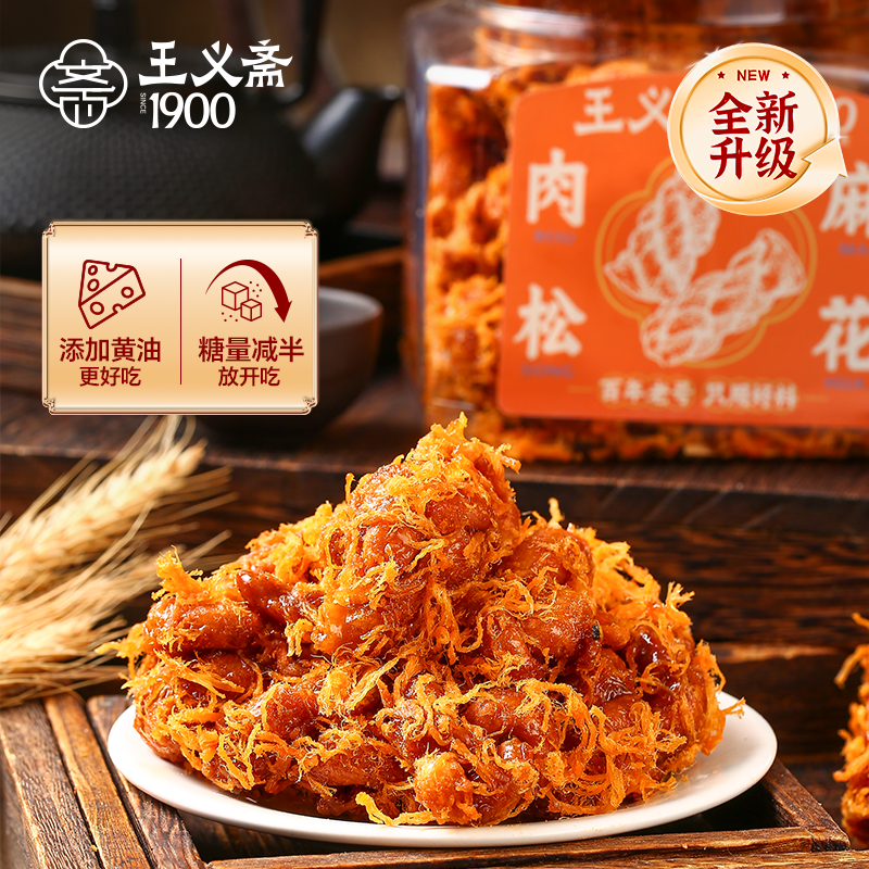 【王义斋】 手工肉松麻花280g*4罐