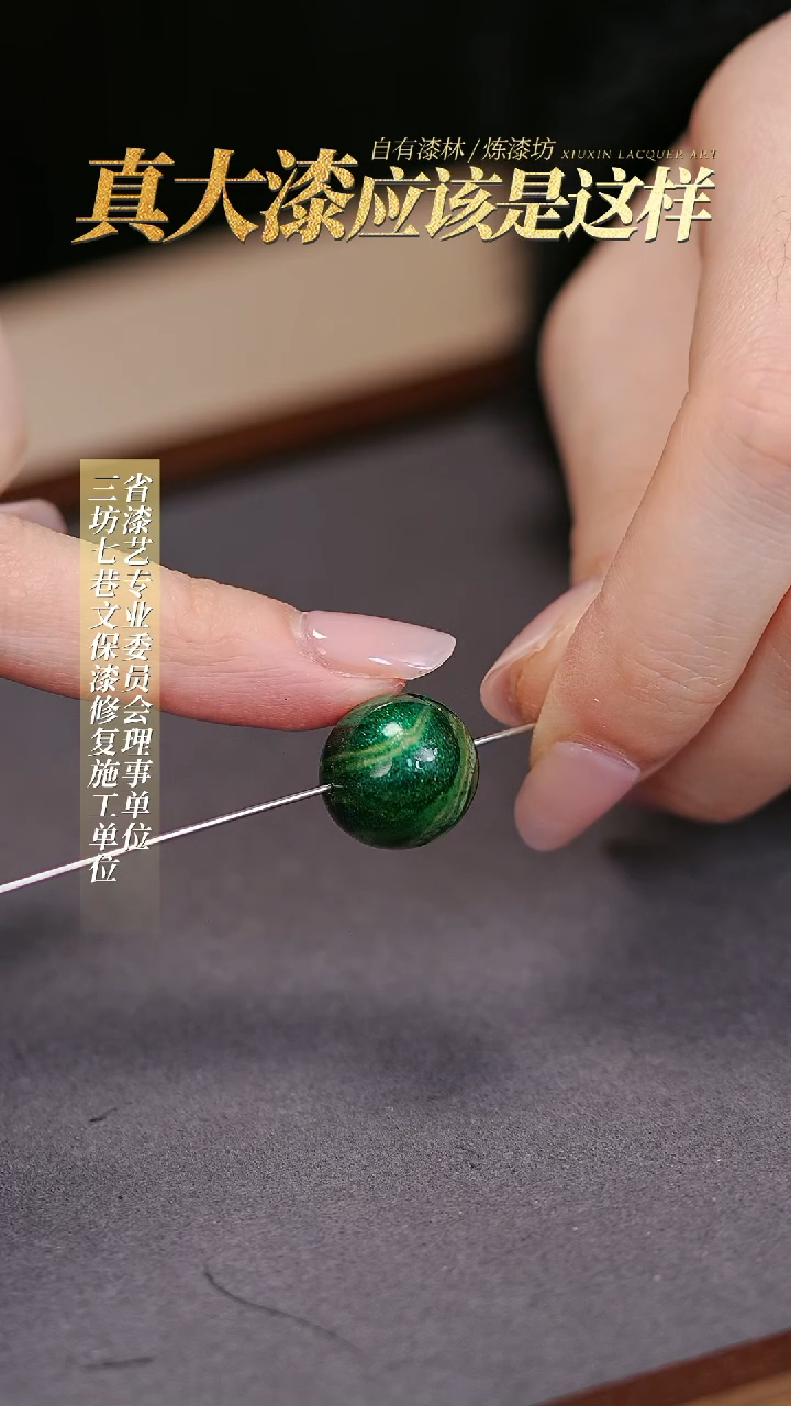 【闪购商品】髹新真非遗大漆珠单珠