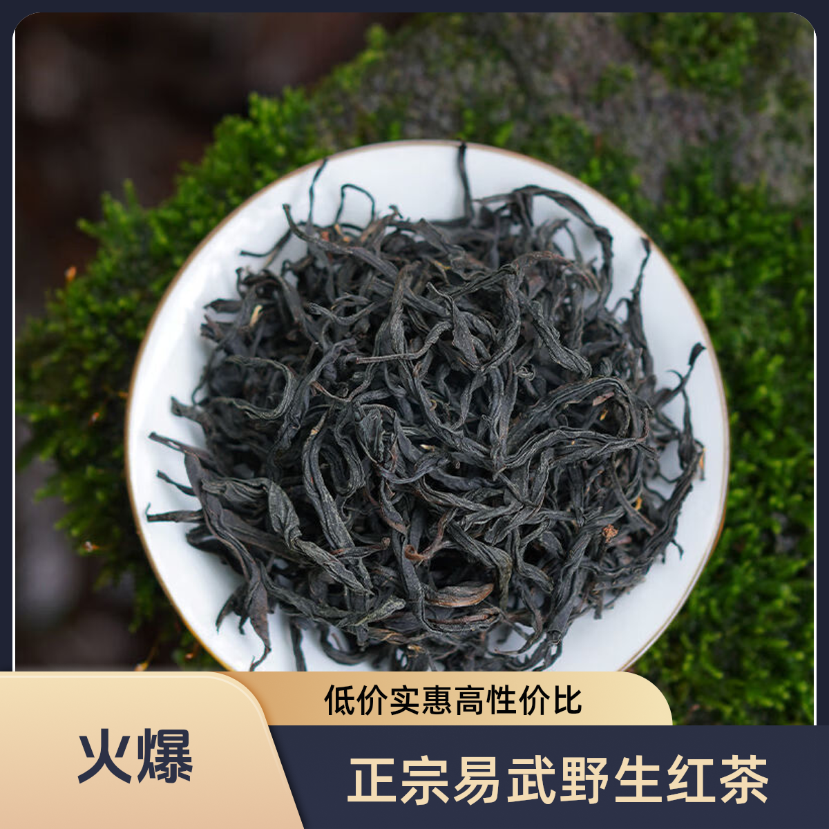 2025年易武野生红精选古树传统工艺制作红茶普洱茶散茶