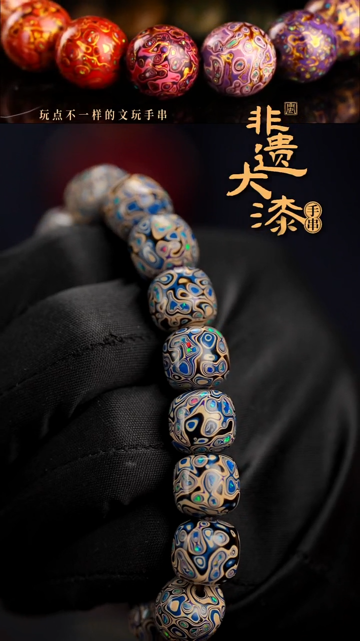 闽越漆艺手串12*13mm*16颗