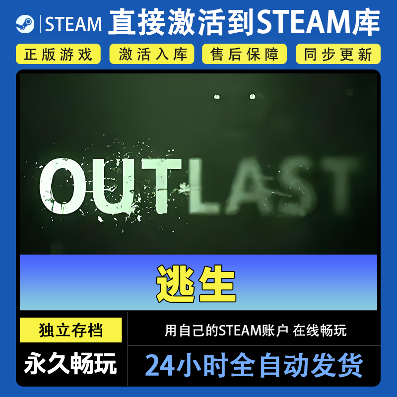 【steam游戏】逃生激活码CDKey在线电脑游戏dlc全球入库