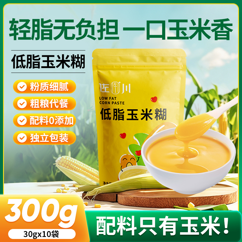 【拍2袋赠送碗勺】早餐低脂饱腹即食纯玉米糊独立包装健康配料干净
