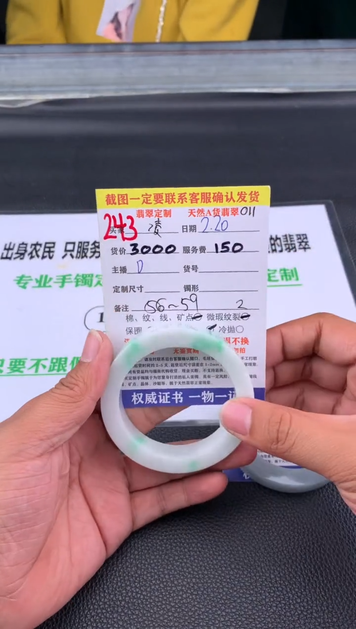 【闪购商品】定制翡翠未镶嵌243#手镯定制链接