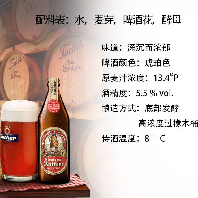 德国原装进口獭赫纽伦堡过桶红啤酒