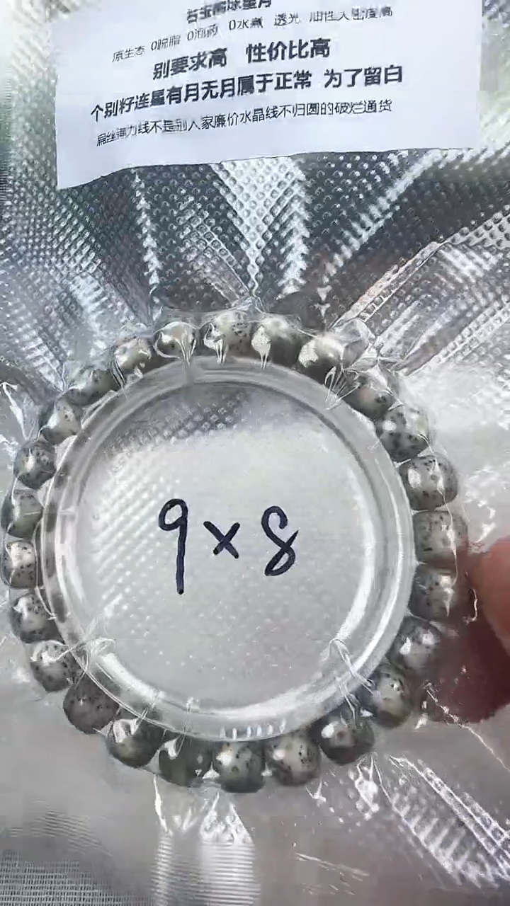 【闪购商品】星月菩提手串103石玉料糯冰单圈9×8高透精工福利