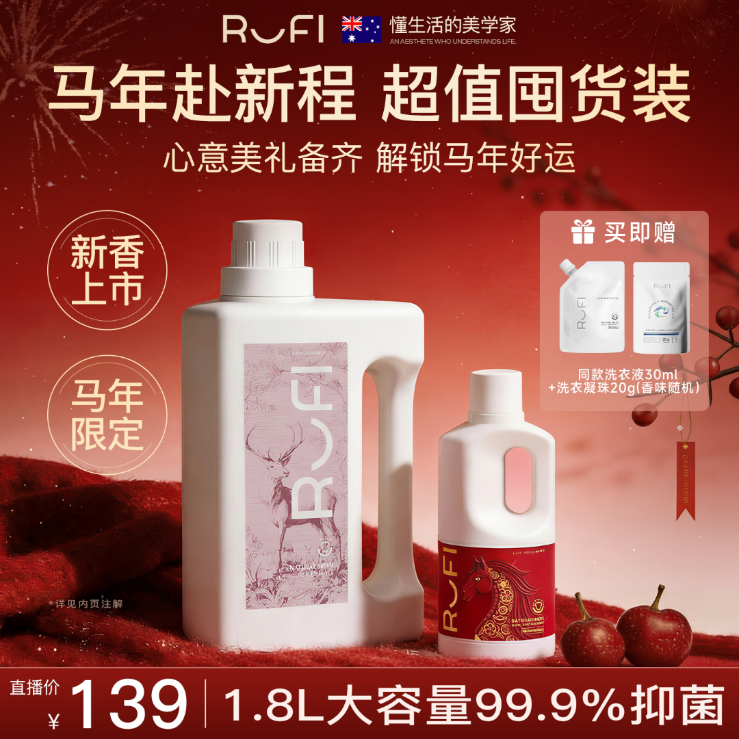 【38抢先购】马年限定爆款去渍抑菌守护全家健康年香水洗衣液商品图