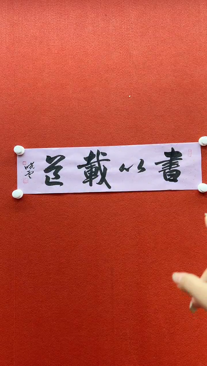 书法首都书画精选作品