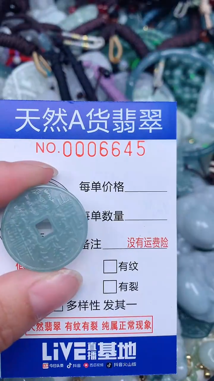 颈饰未镶嵌翡翠...0006645