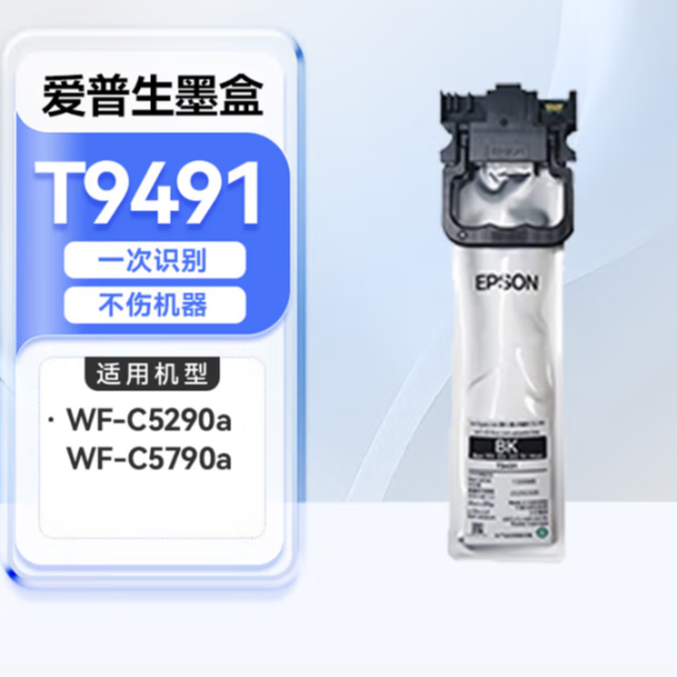 适用爱普生双旦WFC5290打印机高容墨袋T9491/2/3/4四色墨袋