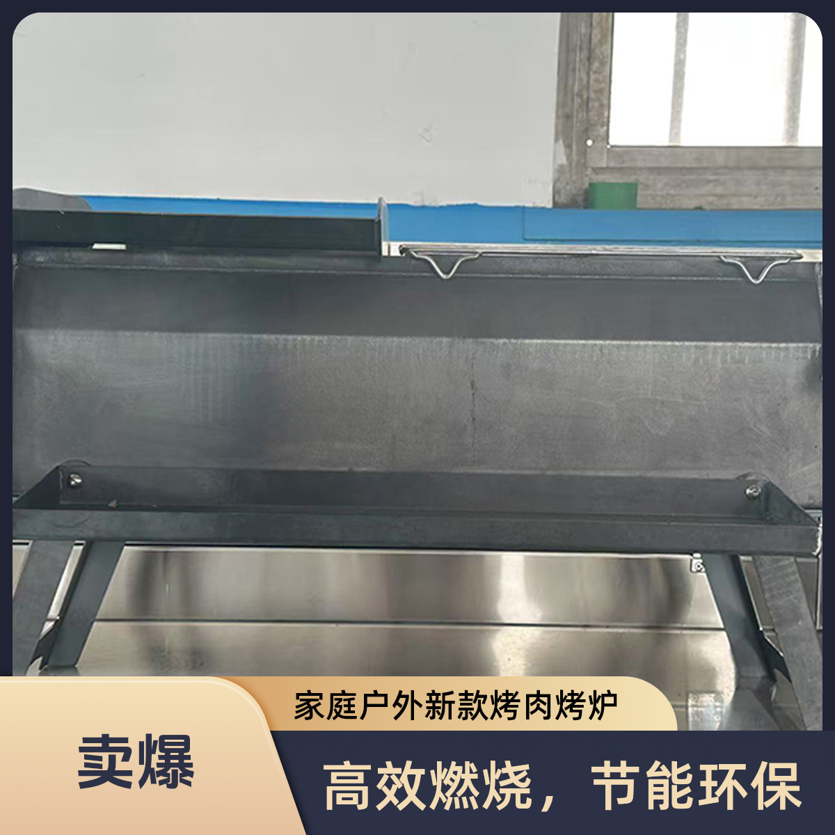 家庭户外新款烤肉烤炉烤肉烤串两不误